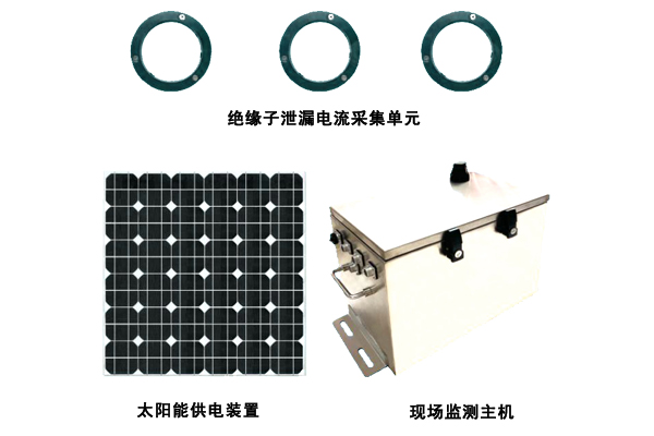 高壓輸電線路絕緣子泄漏電流在線監(jiān)測裝置